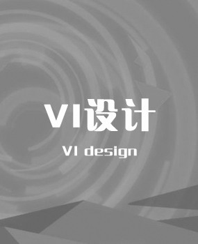 VI设计